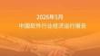 2026年5月中国软件行业经济运行报告