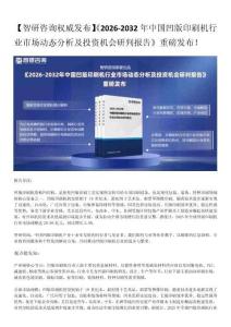 2026年中國凹版印刷機(jī)行業(yè)發(fā)展現(xiàn)狀、市場前景、投資方向分析報(bào)告