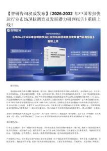 2026年中国零担快运行业发展现状、市场规模、投资前景分析（智研咨询）