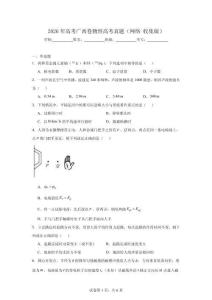 2026年高考广西卷物理高考真题（无答案）