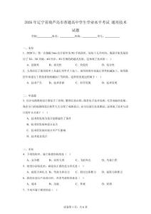 2026年辽宁省葫芦岛市普通高中学生学业水平考试通用技术试题（无答案）