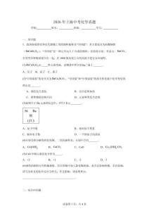 2026年上海中考化学真题（附答案解析）
