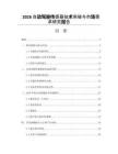 2026自动驾驶传感器技术突破与市场需求研究报告