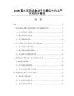 2026實(shí)木家具企業(yè)數(shù)字化轉(zhuǎn)型中的生產(chǎn)效能提升報(bào)告