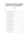 2026-2030中国干衣机行业市场深度调研及发展趋势与投资前景研究报告