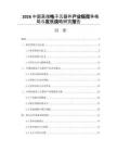 2026中國高端電子元器件產業鏈競爭格局與發展戰略研究報告