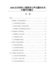 2026皮革鞣制工藝環保化產品質控體系市場研究報告