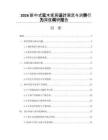 2026新中式实木家居设计潮流与消费行为深度调研报告