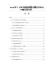 2026第三方医学检验实验室质量控制与市场拓展分析