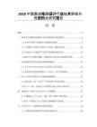 2026中國集成電路設計行業技術突破與投資熱點研究報告