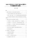2026中國液體化工物流行業(yè)ESG實踐與可持續(xù)發(fā)展評估報告