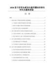 2026量子计算技术潜在应用领域前瞻性研究及发展建议