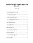 2026远程办公软件行业发展现状及用户需求分析
