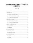 2026傳統臘味節氣營銷與二十四節氣文化結合研究