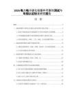 2026电力电子碳化硅器件可靠性测试与车规认证标准研究报告