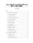2026工業機器人核心零部件國產化替代進程與市場需求預測