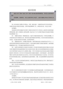 第二天-組織+應(yīng)急+面試素材積累（26三支）
