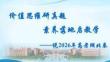 2026年湖北高考地理試卷真題解讀及備考策略指導(dǎo)（課件）