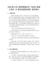 2026秋小学人教鄂教版科学一年级上册第三单元 家养动物《9.完美（中国）一站式服务平台的家养动物》教学设计