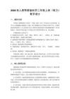 2026秋小学人教鄂教版科学二年级上册第三单元 常见的力《8 磁力》教学设计