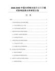 2026-2030中国水吧制水机行业经营模式影响因素分析研究报告