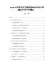 2026中國高密度互連基板技術突破與產業(yè)化前景分析報告