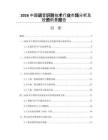 2026中國語音識(shí)別技術(shù)行業(yè)市場分析及投資前景報(bào)告