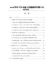 2026葡萄干跨境电子商务发展瓶颈与突破策略