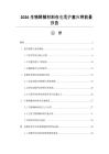 2026生物降解材料在电缆护套应用前景报告