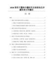 2026葡萄干营养价值研究及健康食品开发前景分析报告