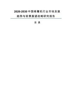 2026-2030中国绿篱机行业市场发展趋势与前景展望战略研究报告
