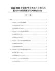 2026-2030中国家用干衣机行业市场发展趋势与前景展望战略研究报告