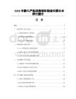 2026老齡化產(chǎn)業(yè)服務(wù)創(chuàng)新創(chuàng)業(yè)投資機(jī)會(huì)評(píng)估報(bào)告
