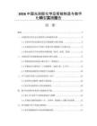 2026中国光刻胶化学品智能制造与数字化转型实践报告