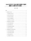 2026能源保存行業(yè)市場(chǎng)深度調(diào)研及發(fā)展趨勢(shì)與投資前景研究報(bào)告