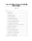 2026中國半導(dǎo)體CMP拋光材料技術(shù)門檻與競(jìng)爭(zhēng)格局報(bào)告