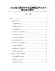 2026軍工領(lǐng)域特種低壓電纜國(guó)產(chǎn)化替代進(jìn)程評(píng)估報(bào)告
