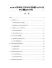 2026中国装配式建筑政策推动与成本控制关键因素分析