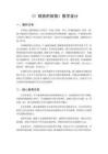 2026秋小学人教鄂教版科学三年级上册第一单元 有趣的磁铁《1 磁铁的磁极》教学设计