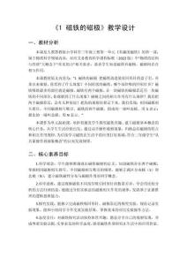 2026秋小学人教鄂教版科学三年级上册第一单元 有趣的磁铁《1 磁铁的磁极》教学设计