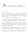 全国房地产政策变动监测报告（2026年6月）