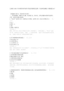 云南省2027年中职毕业生招生考试计算机信息类（专业理论测试）模拟卷(A1)