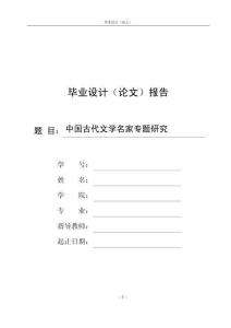中国古代文学名家专题研究