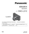 松下数码相机DMC-LX10使用说明书