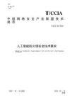 TCCIA 人工智能防火墻安全技術要求