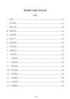 绿色建筑工程竣工验收方案