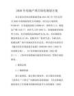 2026年房地产项目绿化规划方案