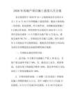 2026年房地产项目施工进度六月方案