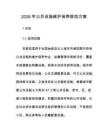 2026年公共设施维护保养规范方案