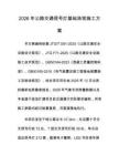 2026年公路交通信号灯基础浇筑施工方案